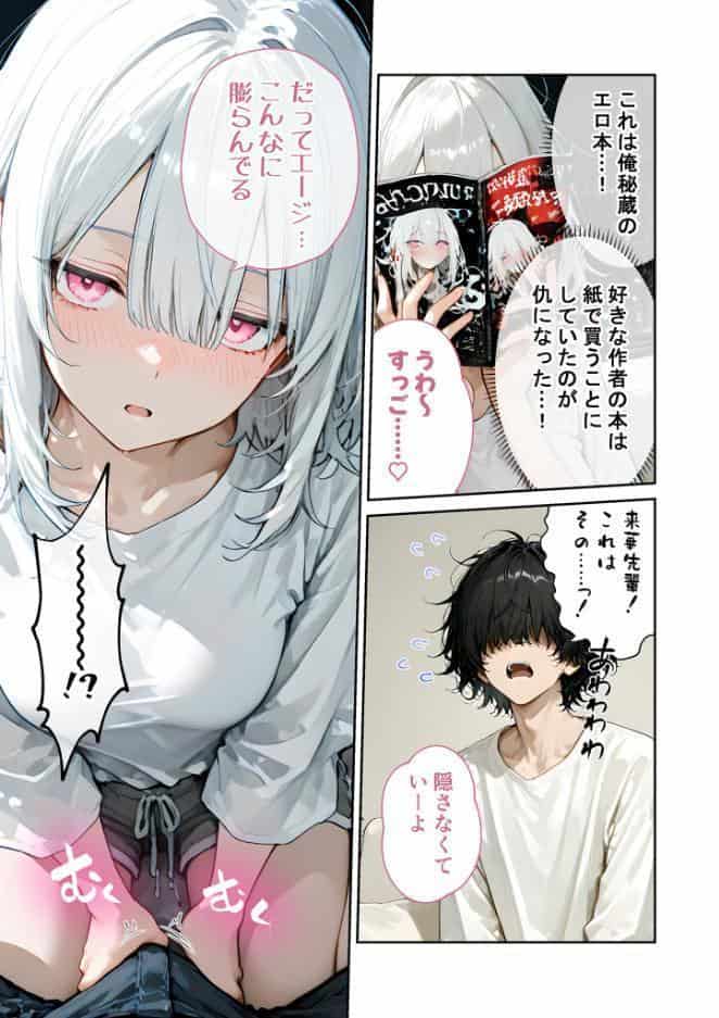 隣に住んでるぐーたら先輩とのえっちな日常 （1）