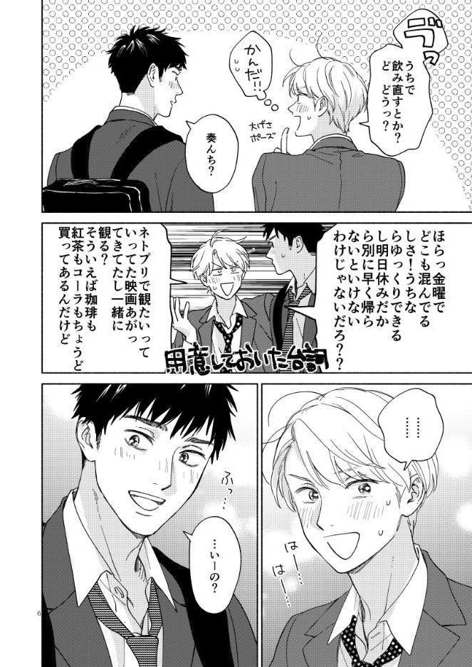 ふたりだけのはなし【雨上がりの僕らについて同人版】 2夜目 もういちどのふたりのはなし