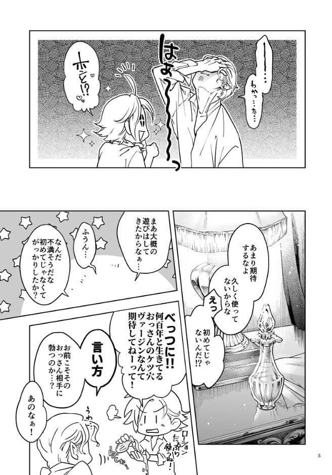 おたわむれ☆マイロード！ 【5】 俺の可愛いネコちゃんが突然俺のケツを掘りたいとか言い出したのだが