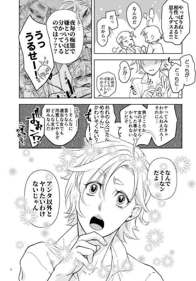おたわむれ☆マイロード！ 【5】 俺の可愛いネコちゃんが突然俺のケツを掘りたいとか言い出したのだが