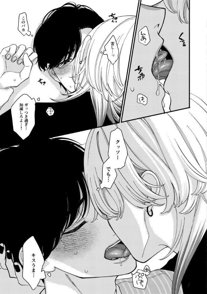 マネージャーと芸能人【R-18版】 ＃1 NostalgiaーWEB再録集ー