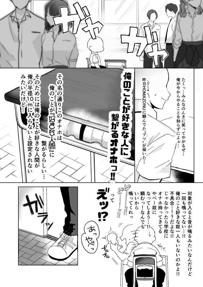 オレのことが好きな人に繋がるオナホの先がこいつでした