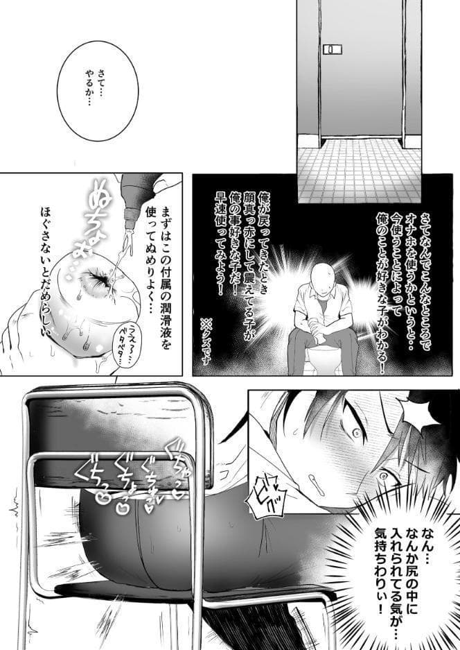 オレのことが好きな人に繋がるオナホの先がこいつでした