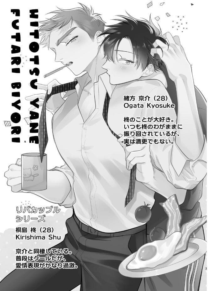 【同人誌】ひとつ屋根ふたり日和