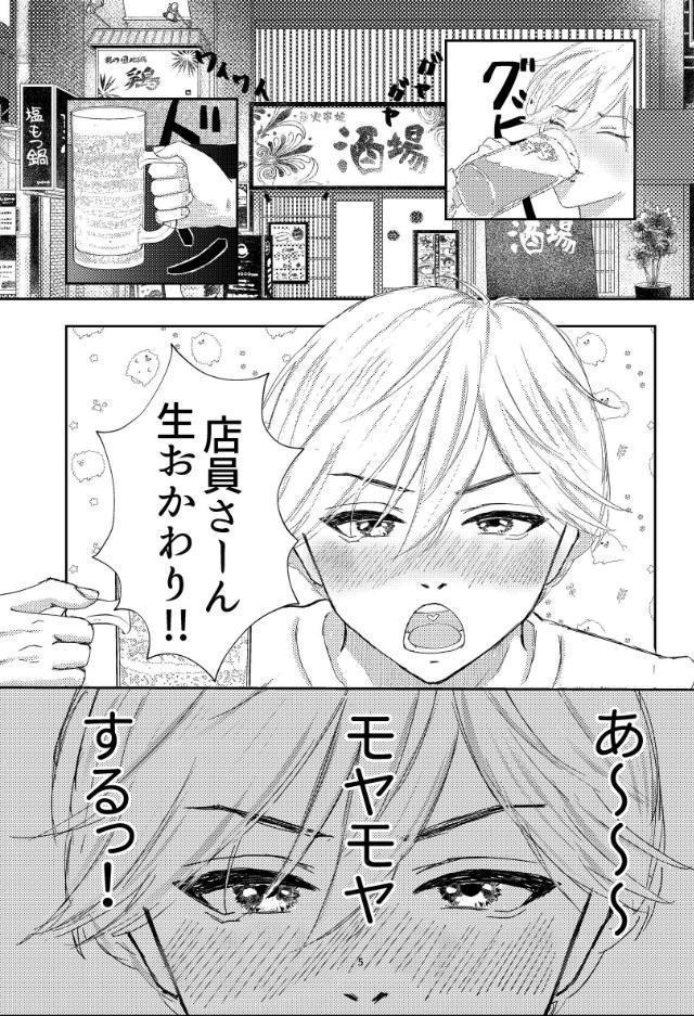 君のとなり＋ 1 友達の’好き’じゃもう足りない
