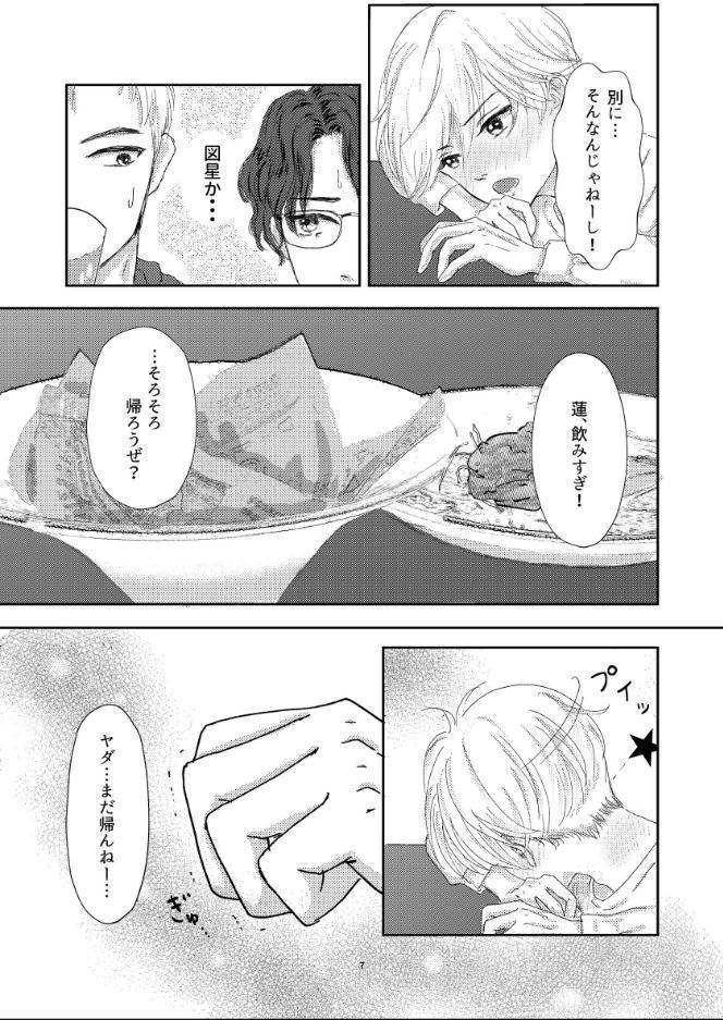君のとなり＋ 1 友達の’好き’じゃもう足りない