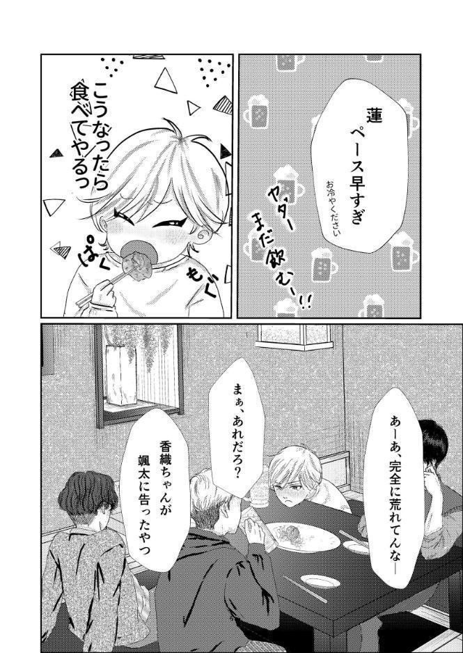 君のとなり＋ 1 友達の’好き’じゃもう足りない