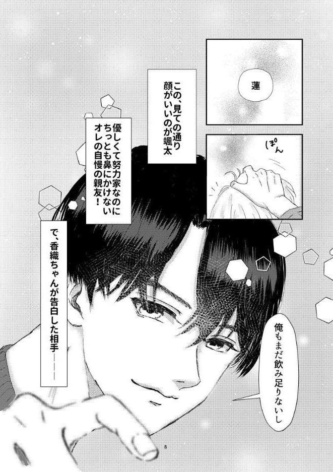 君のとなり＋ 1 友達の’好き’じゃもう足りない