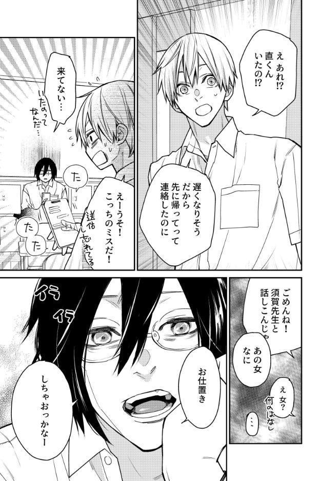 ナオナギ番外 生徒会長、お仕置きの時間です。