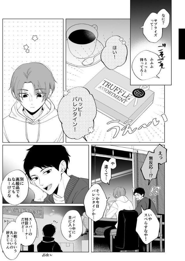 幼馴染だからってなんでも知ってるわけじゃない【R18版】 2 今年のホワイトデーは
