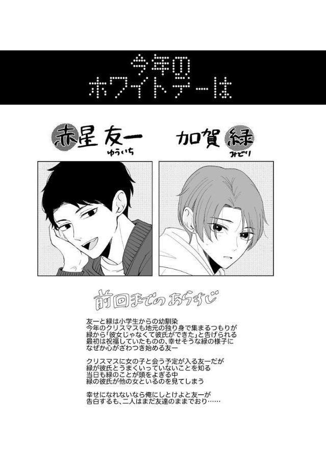 幼馴染だからってなんでも知ってるわけじゃない【R18版】 2 今年のホワイトデーは