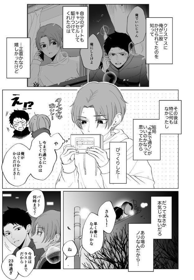 幼馴染だからってなんでも知ってるわけじゃない【R18版】 2 今年のホワイトデーは