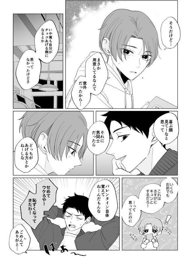 幼馴染だからってなんでも知ってるわけじゃない【R18版】 2 今年のホワイトデーは
