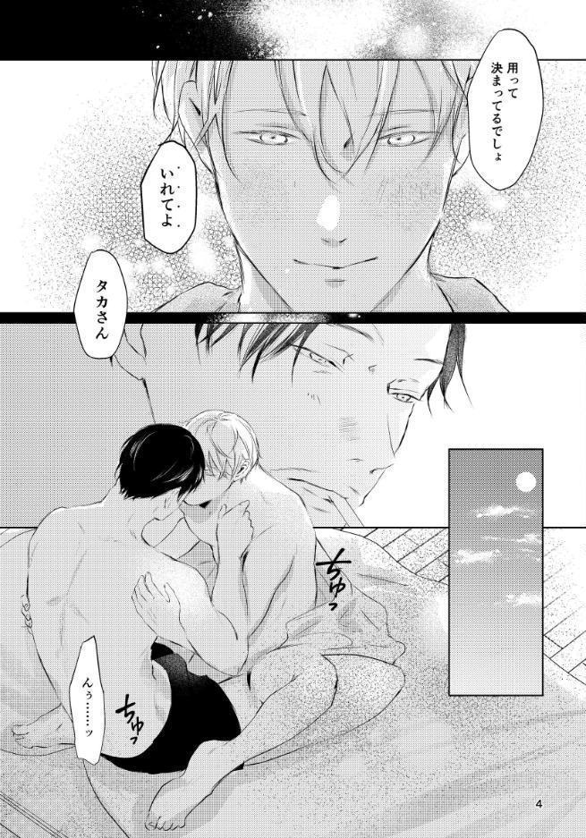 背中あわせのAM3:00【R18】