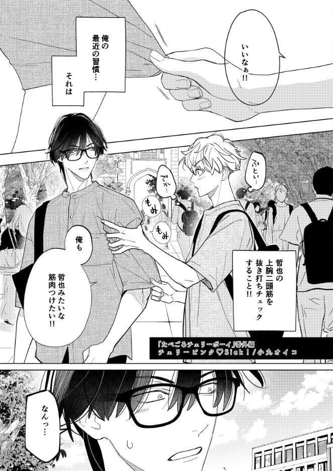 チェリーピンク◇Sick！〜R18【棒消し修正・商業番外編同人誌】
