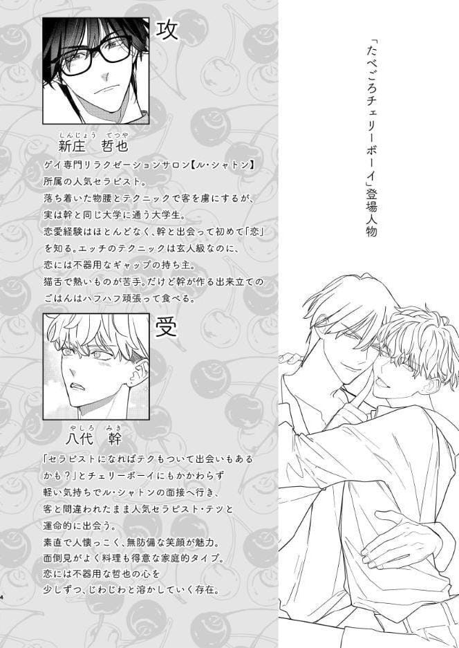 チェリーピンク◇Sick！〜R18【棒消し修正・商業番外編同人誌】