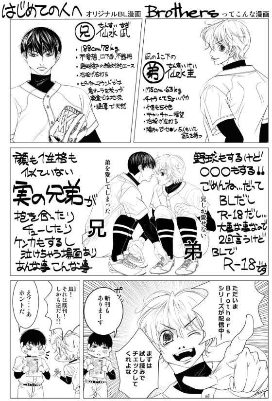 Brothers クライマックスシリーズ 5th 兄の本音