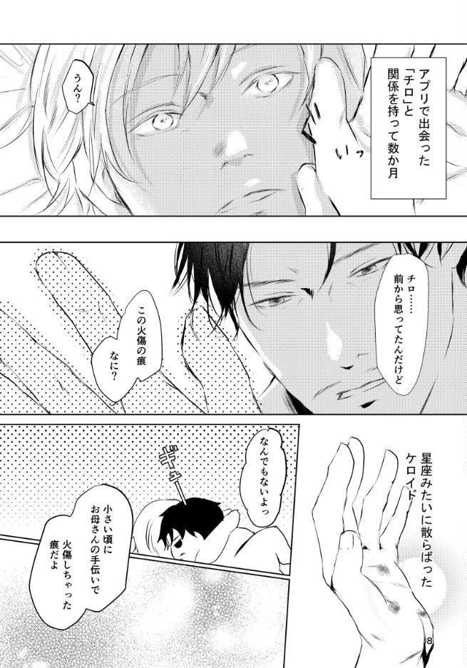 背中あわせのAM3:00【R18】