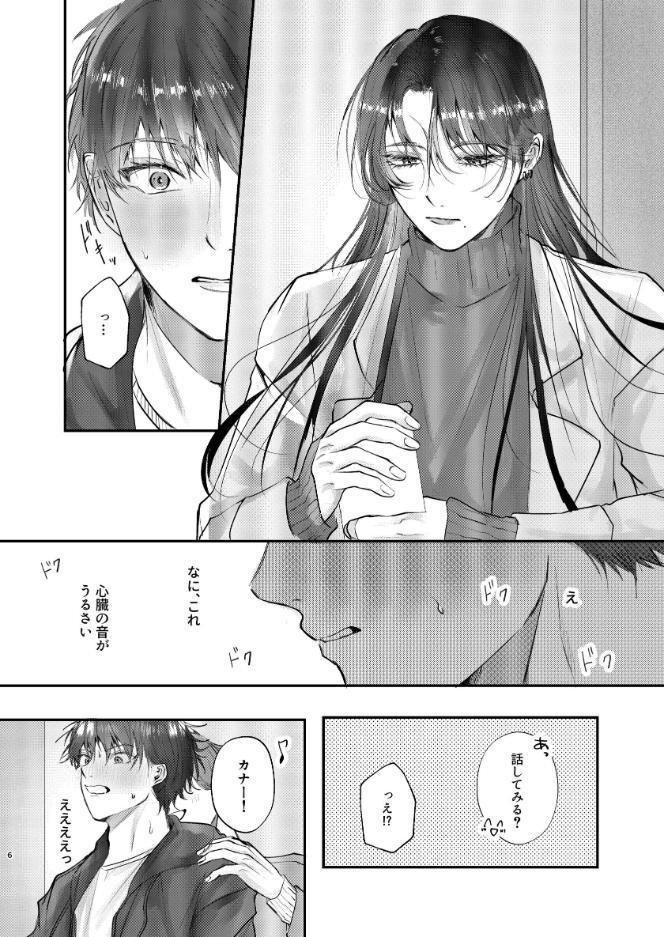 To the edge of you 読切