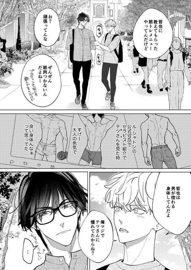 チェリーピンク◇Sick！〜R18【棒消し修正・商業番外編同人誌】