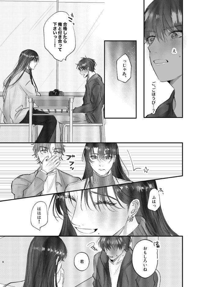 To the edge of you 読切