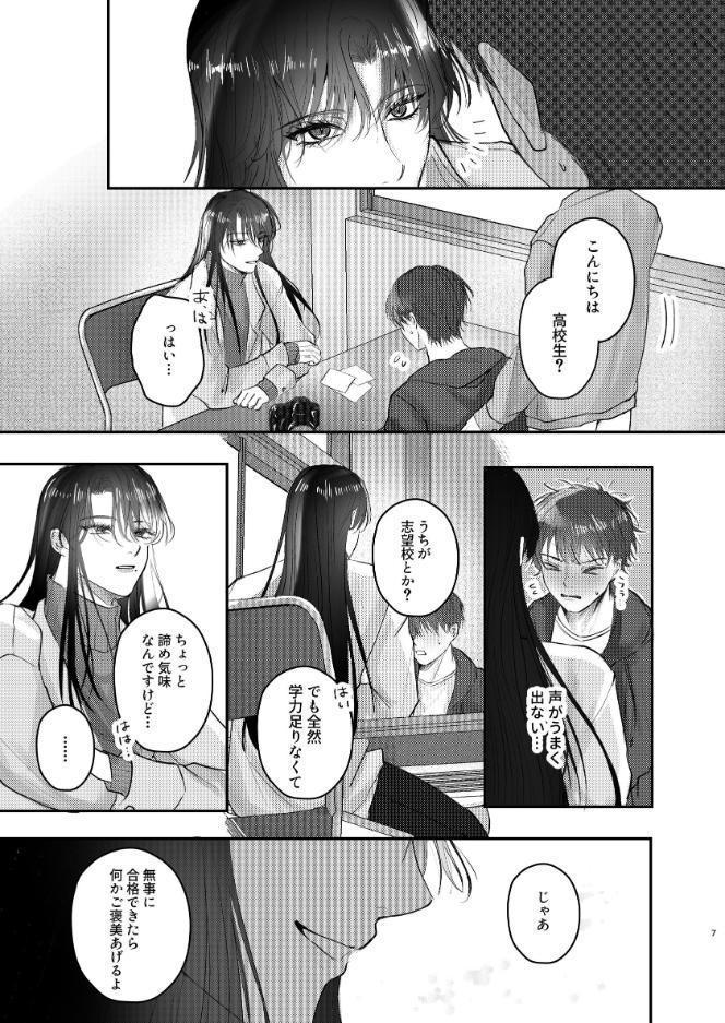 To the edge of you 読切