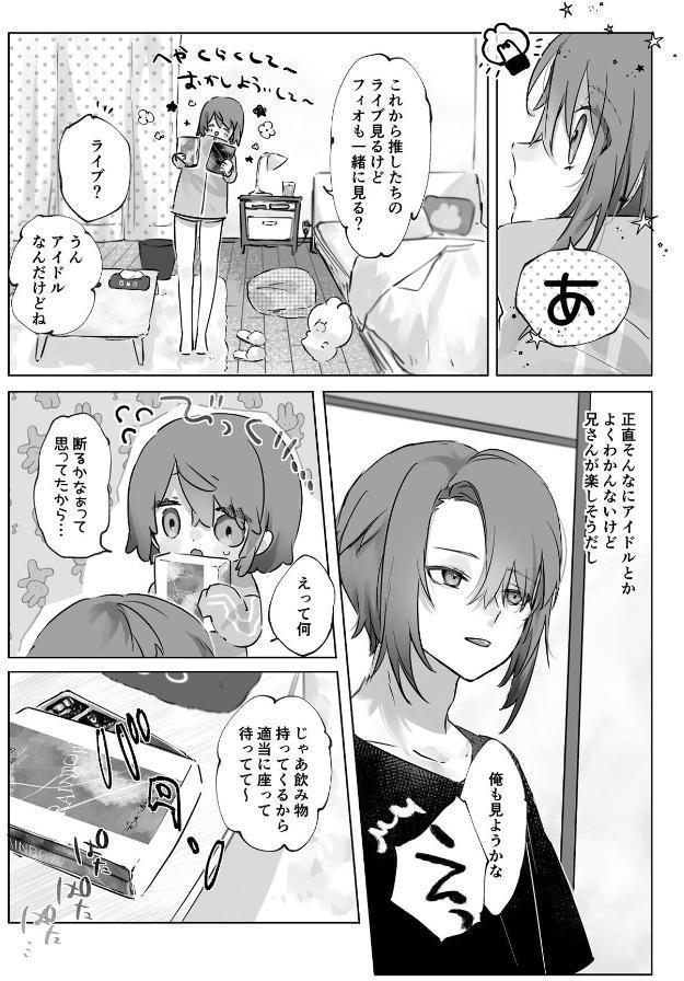 兄弟えっちは常識です！？【R18版】
