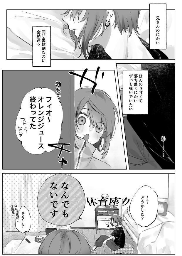 兄弟えっちは常識です！？【R18版】