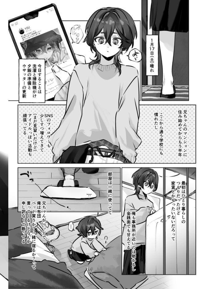 おれだけ見ててよ【R18版】