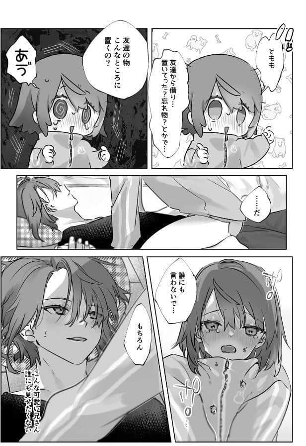 兄弟えっちは常識です！？【R18版】