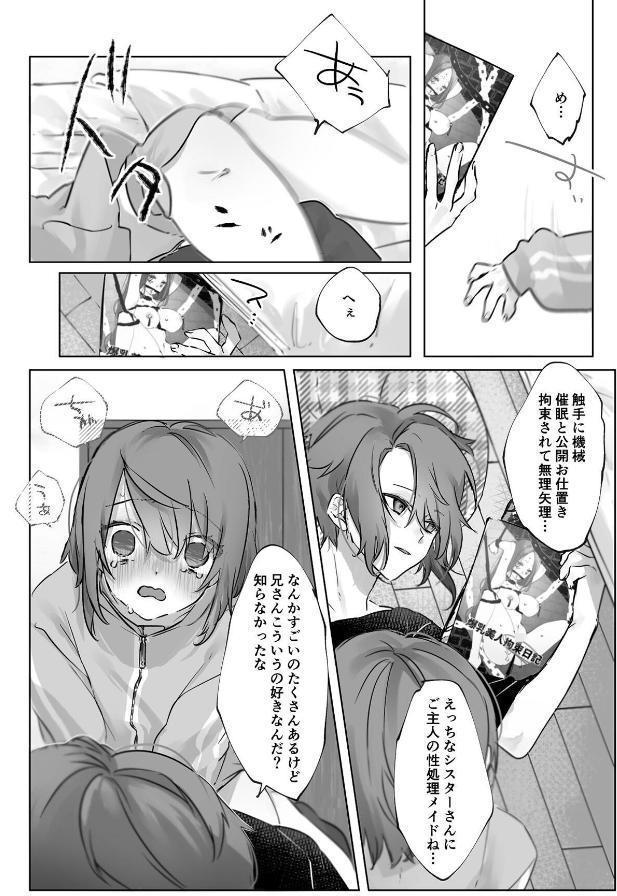 兄弟えっちは常識です！？【R18版】
