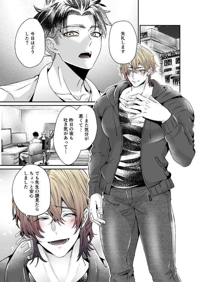 【R18版】ミュンヒハウゼン症候群に狙われたノンケ医者のメス堕ちカルテ