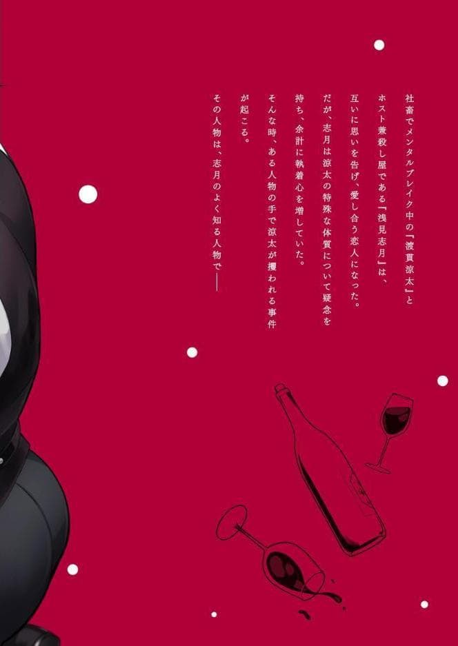 血と喜び【R18版】 3巻