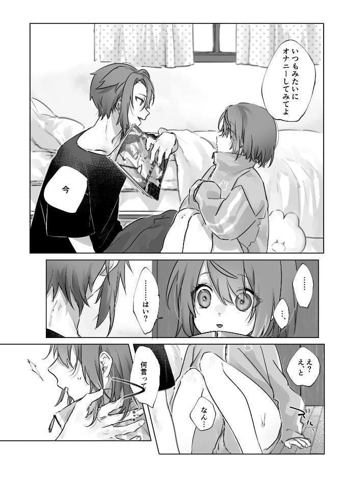 兄弟えっちは常識です！？【R18版】