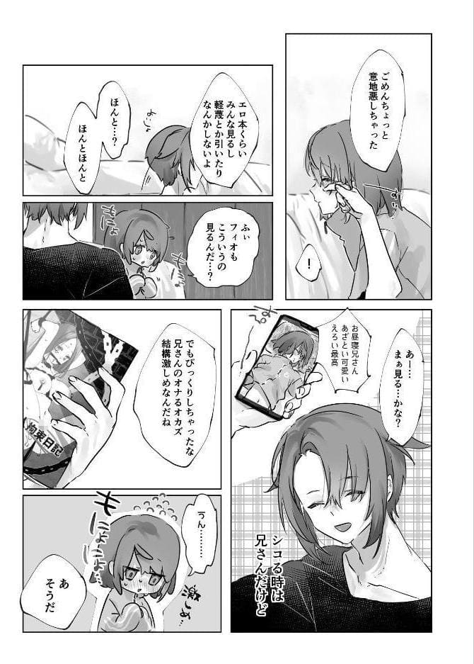 兄弟えっちは常識です！？【R18版】