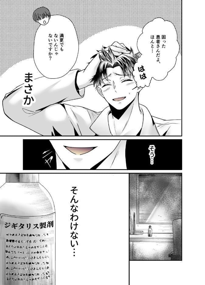 【R18版】ミュンヒハウゼン症候群に狙われたノンケ医者のメス堕ちカルテ