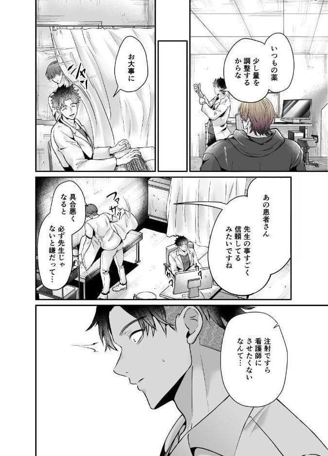 【R18版】ミュンヒハウゼン症候群に狙われたノンケ医者のメス堕ちカルテ