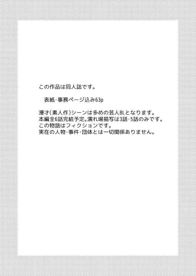 滑稽なラブ【R18版】 6本目 漫才がしたい