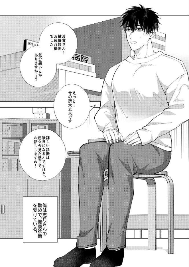 血と喜び【R18版】 3巻
