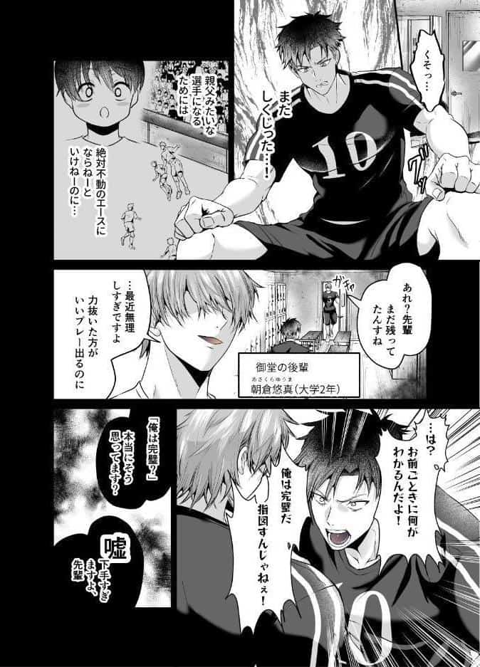 【R18版】強がりエースのメス顔は俺だけが知っている