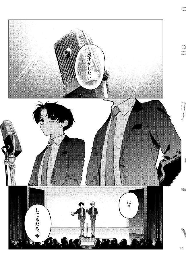 滑稽なラブ【R18版】 6本目 漫才がしたい