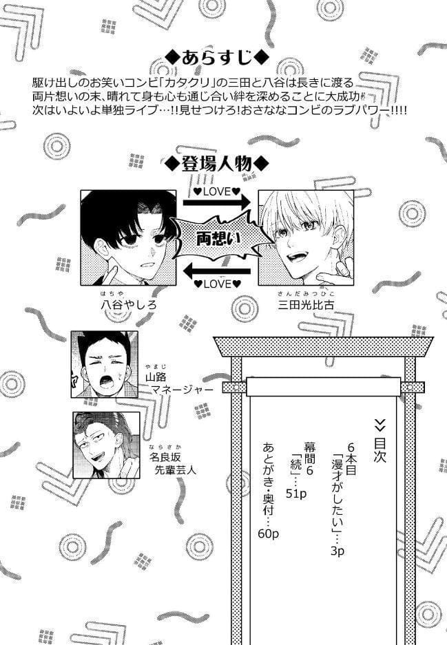 滑稽なラブ【R18版】 6本目 漫才がしたい