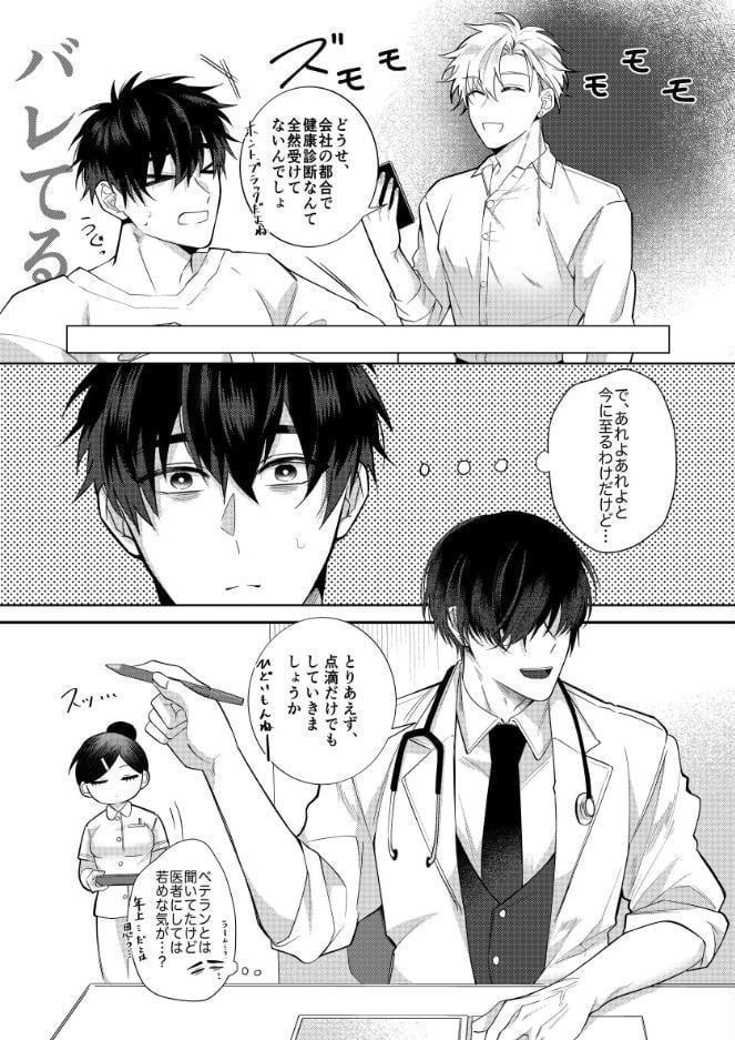 血と喜び【R18版】 3巻