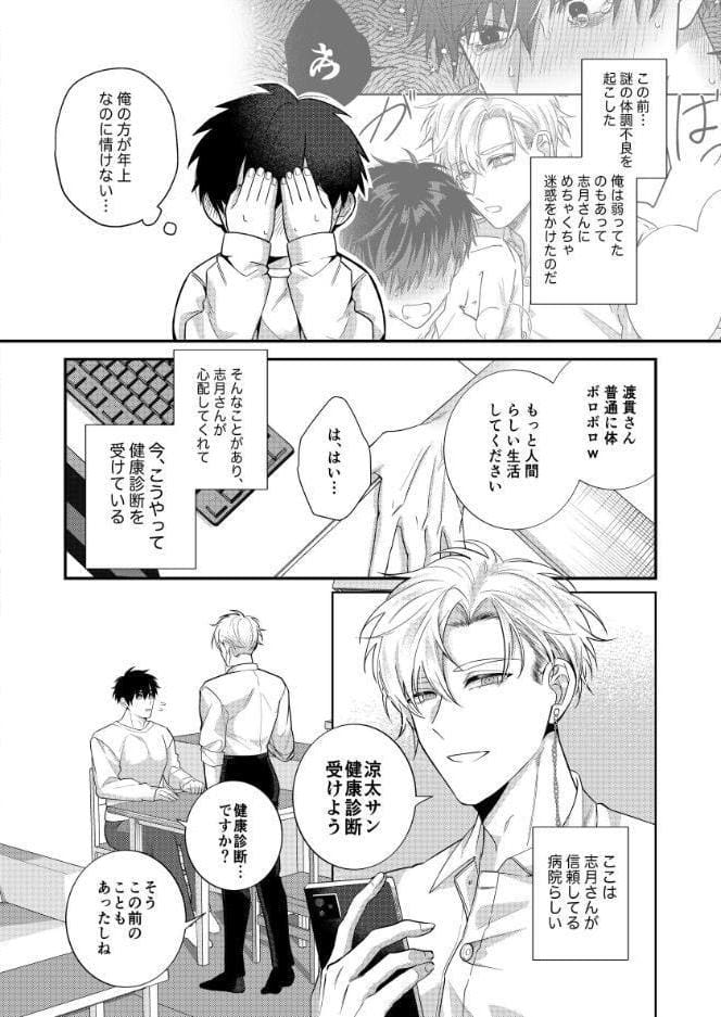 血と喜び【R18版】 3巻