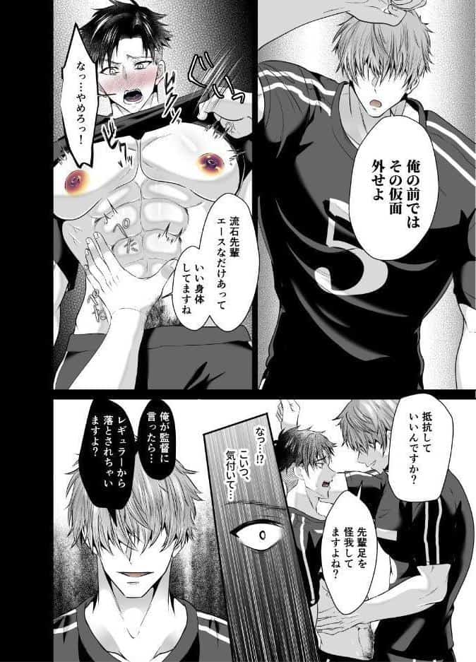 【R18版】強がりエースのメス顔は俺だけが知っている