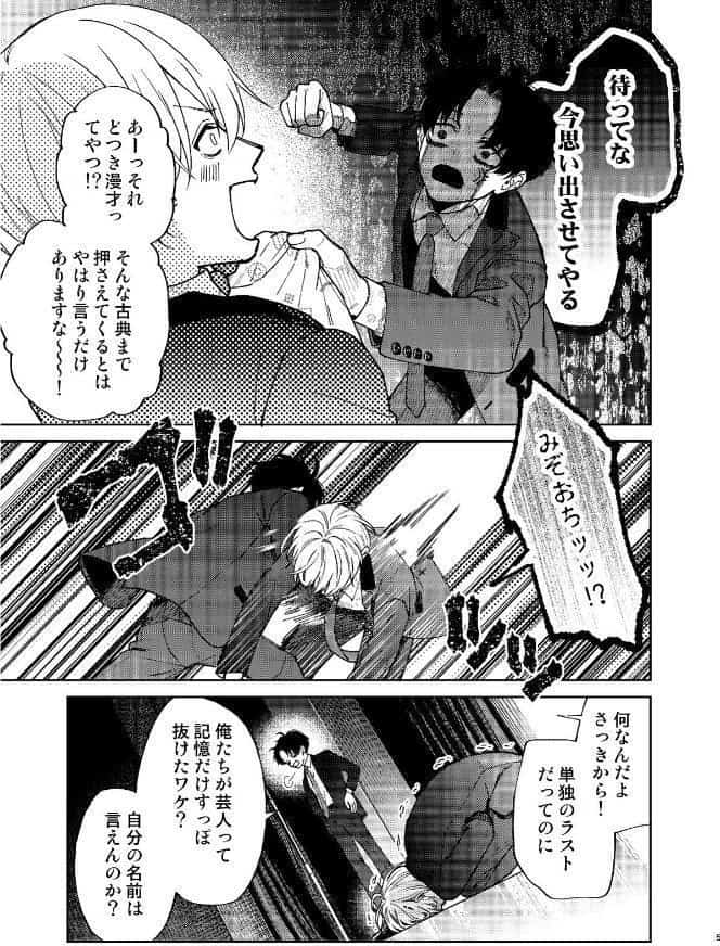 滑稽なラブ【R18版】 6本目 漫才がしたい