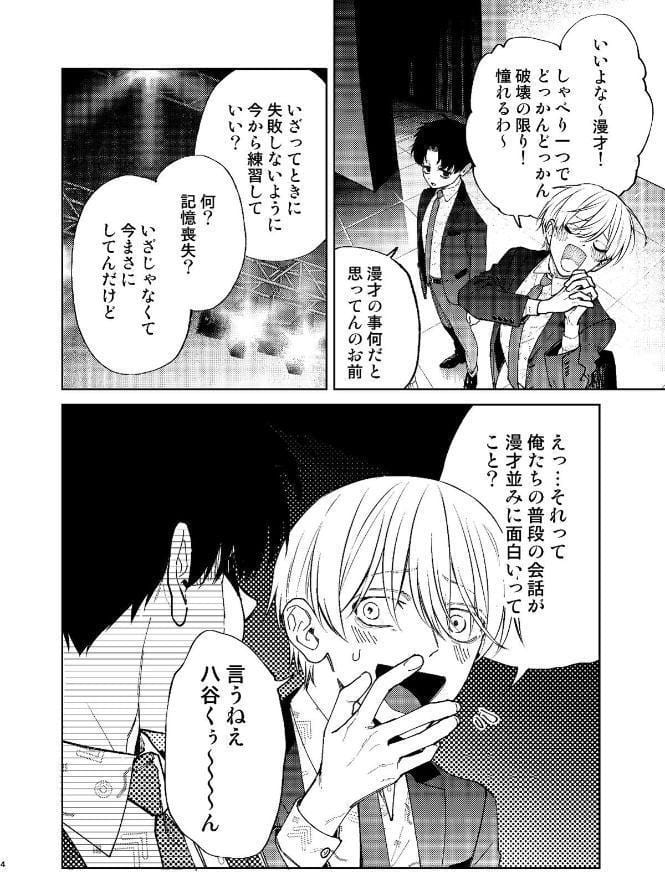 滑稽なラブ【R18版】 6本目 漫才がしたい
