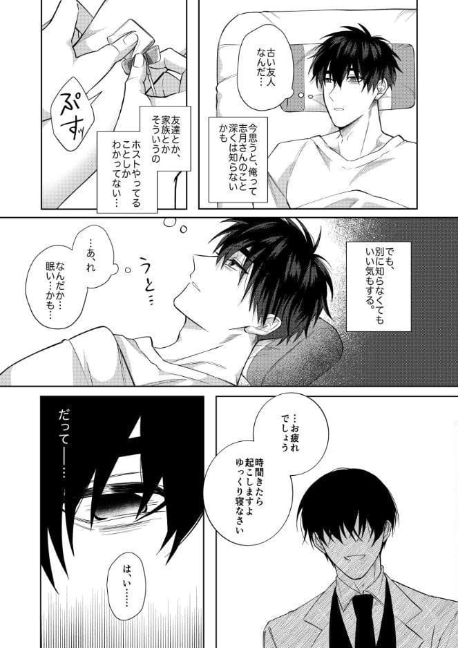 血と喜び【R18版】 3巻