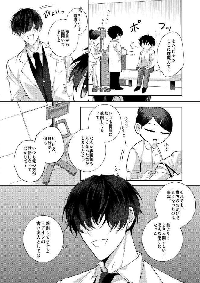 血と喜び【R18版】 3巻