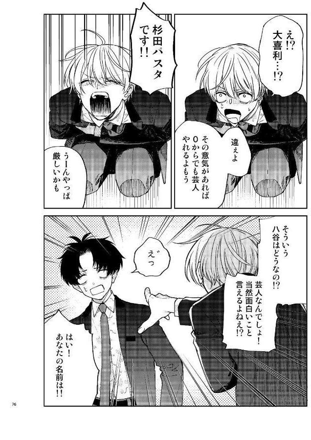 滑稽なラブ【R18版】 6本目 漫才がしたい